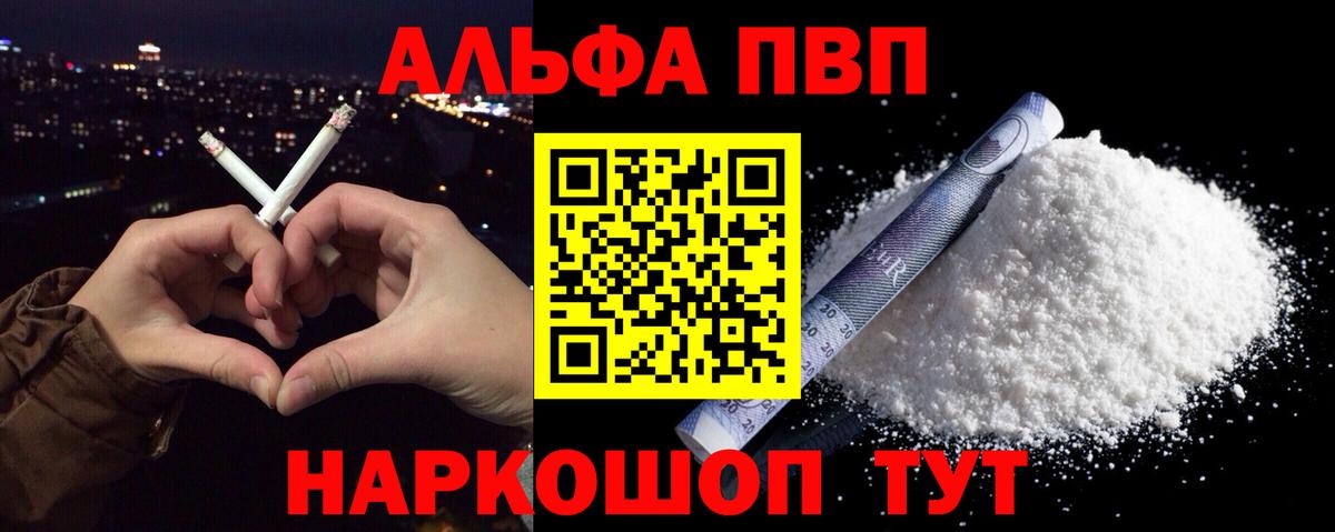 Alfa_PVP VHQ Ликино-Дулёво