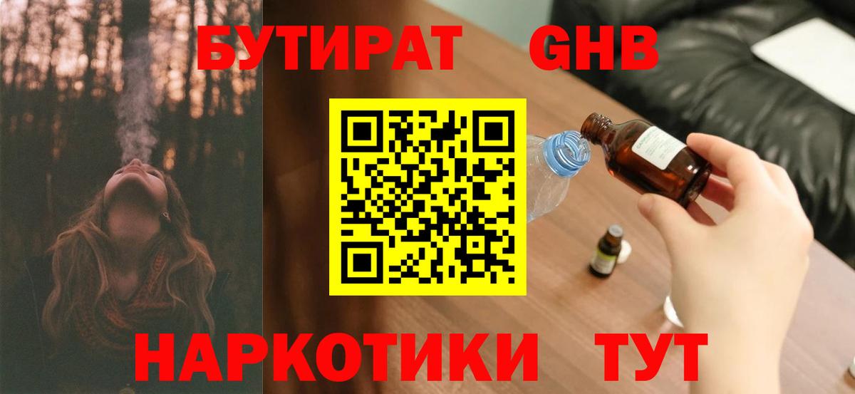 Ликино-Дулёво  БУТИРАТ BDO 33%  Вход с VPN 