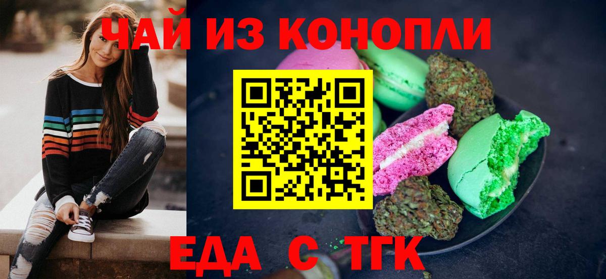 Печенье с ТГК конопля  Вход с VPN  Ликино-Дулёво 