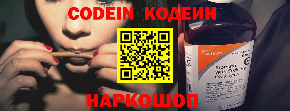 Codein напиток Lean (лин)  Вход с VPN  Codein Purple Drank  Ликино-Дулёво 