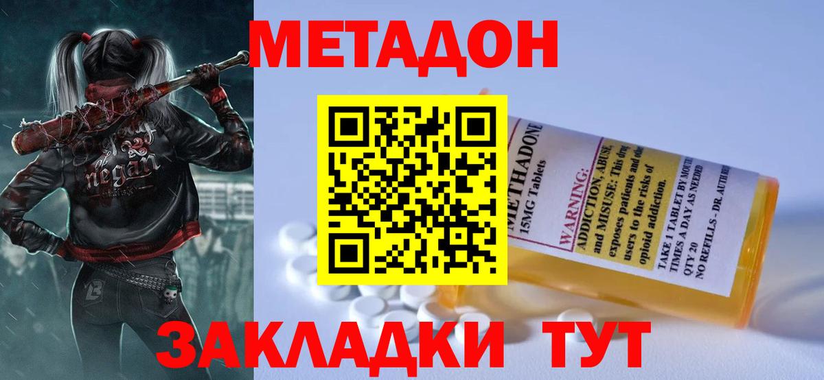 МЕТАДОН methadone  Вход с VPN  Ликино-Дулёво 