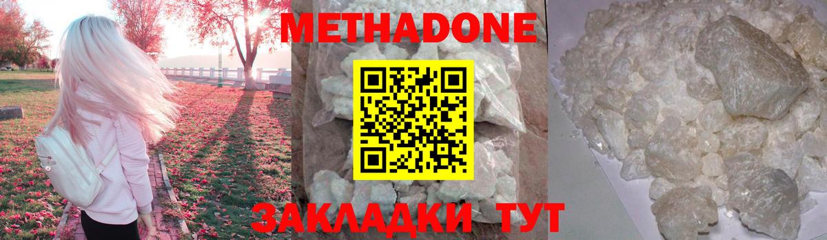 МЕТАДОН кристалл Ликино-Дулёво