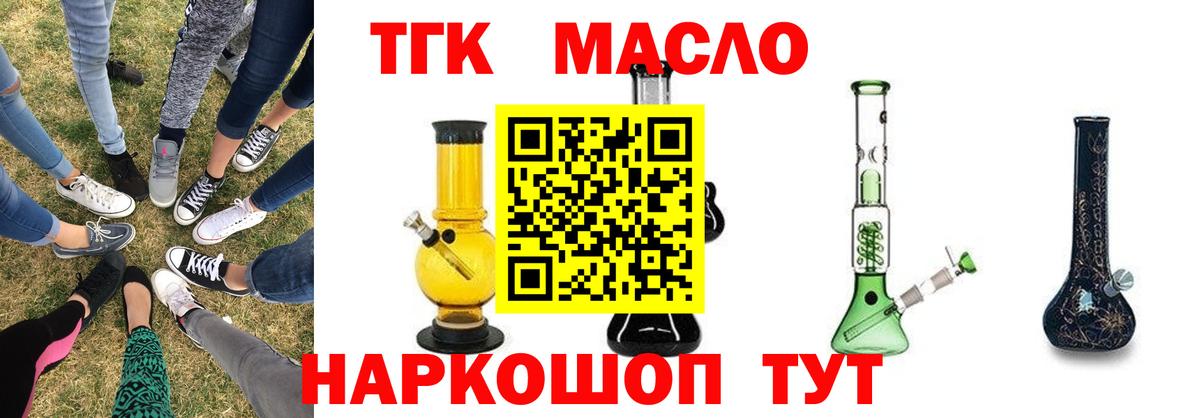 ТГК жижа  ТГК вейп  Ликино-Дулёво  закладки  Вход с VPN 